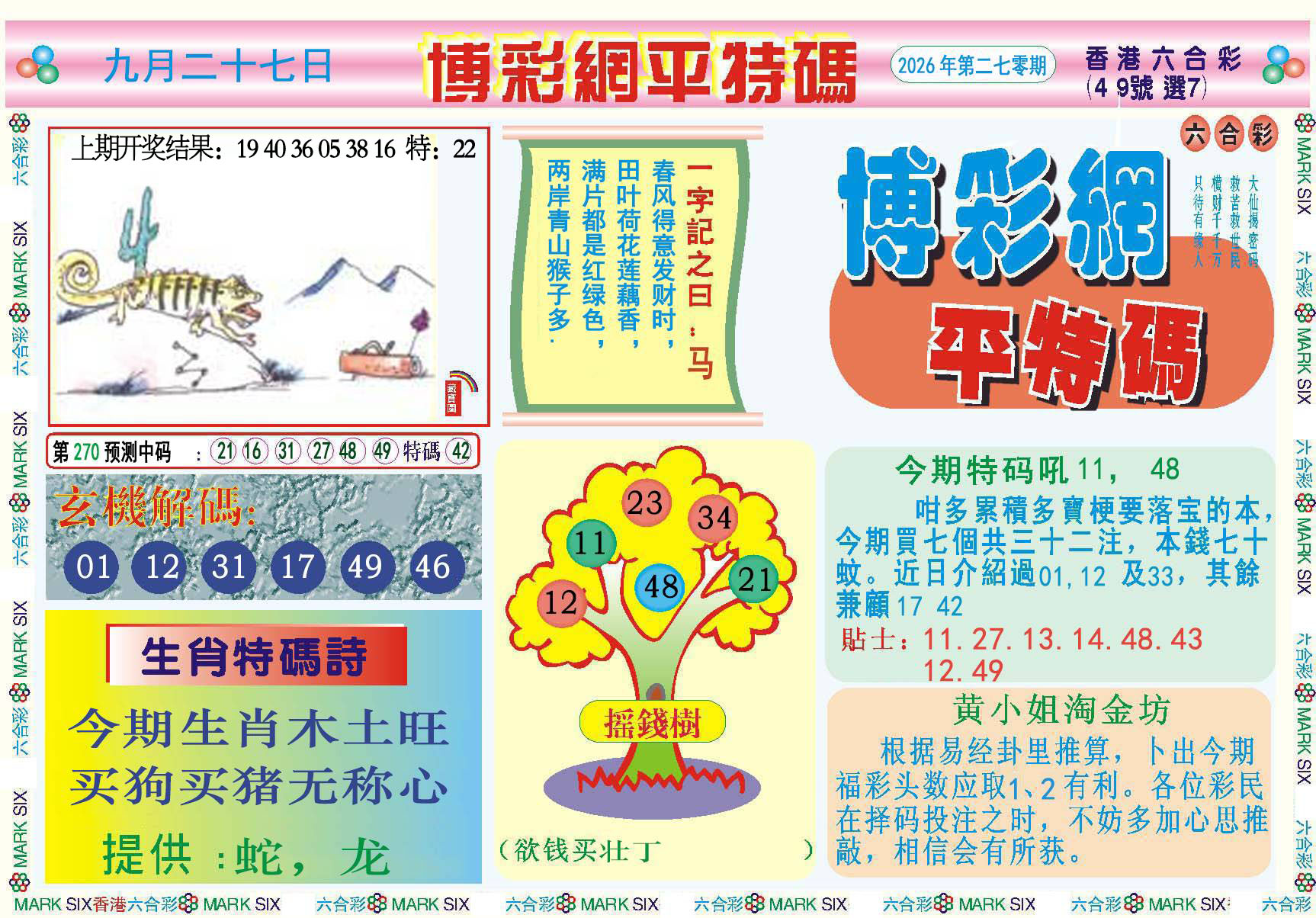刘半仙