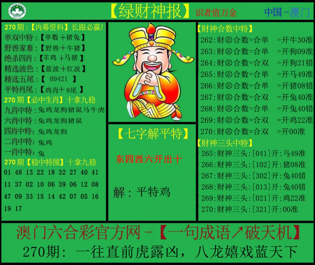 刘半仙