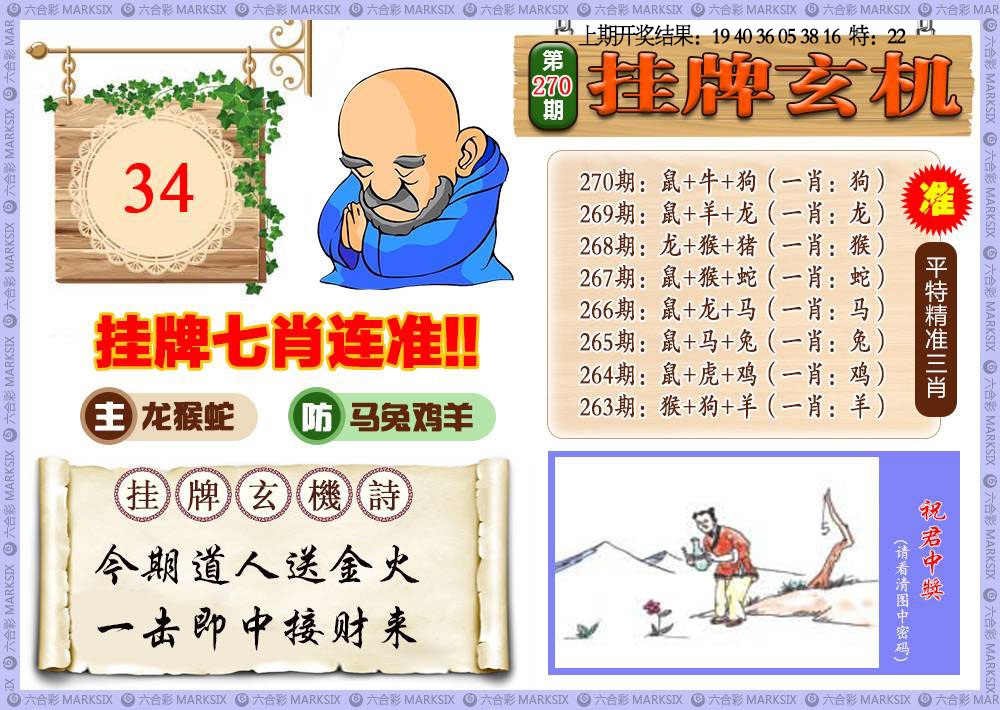 刘半仙