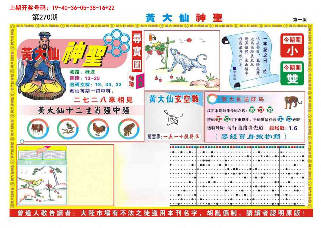 刘半仙