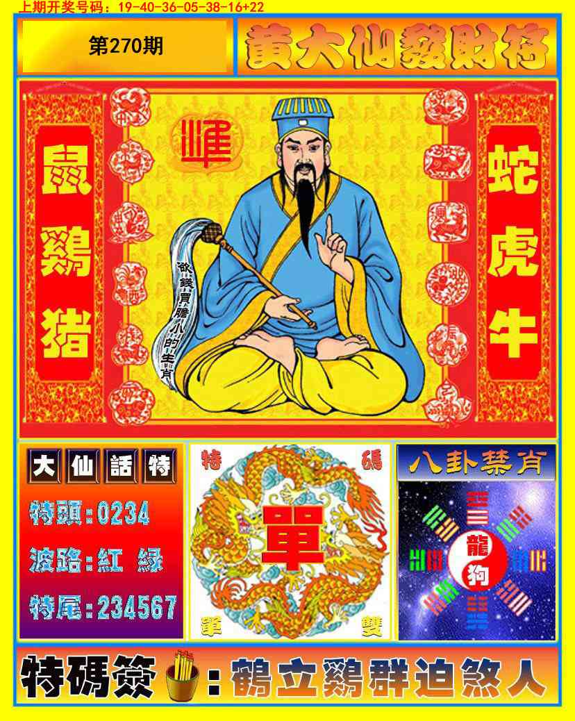 刘半仙