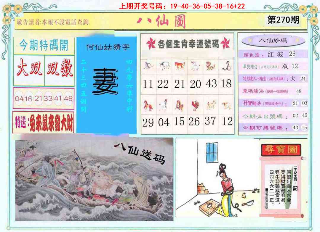 刘半仙
