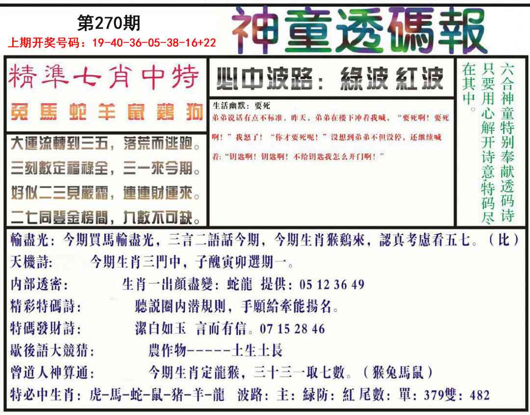 刘半仙