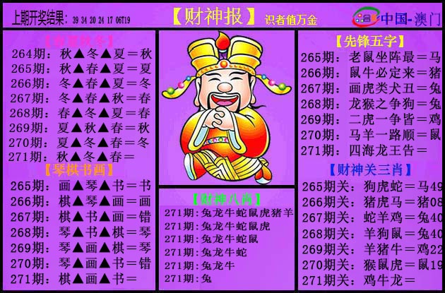 紫财神