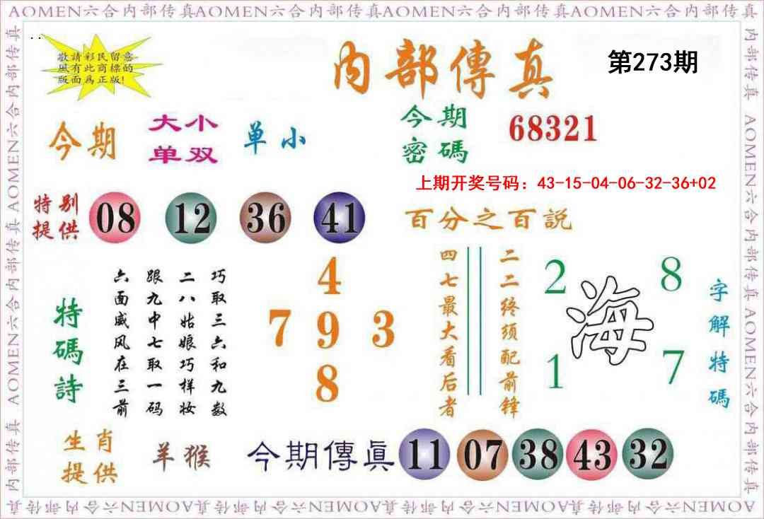 澳门天天好彩