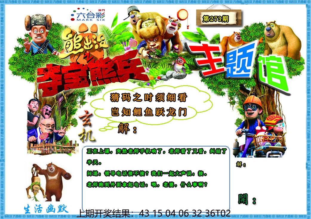 (熊出没)夺宝熊兵更新中