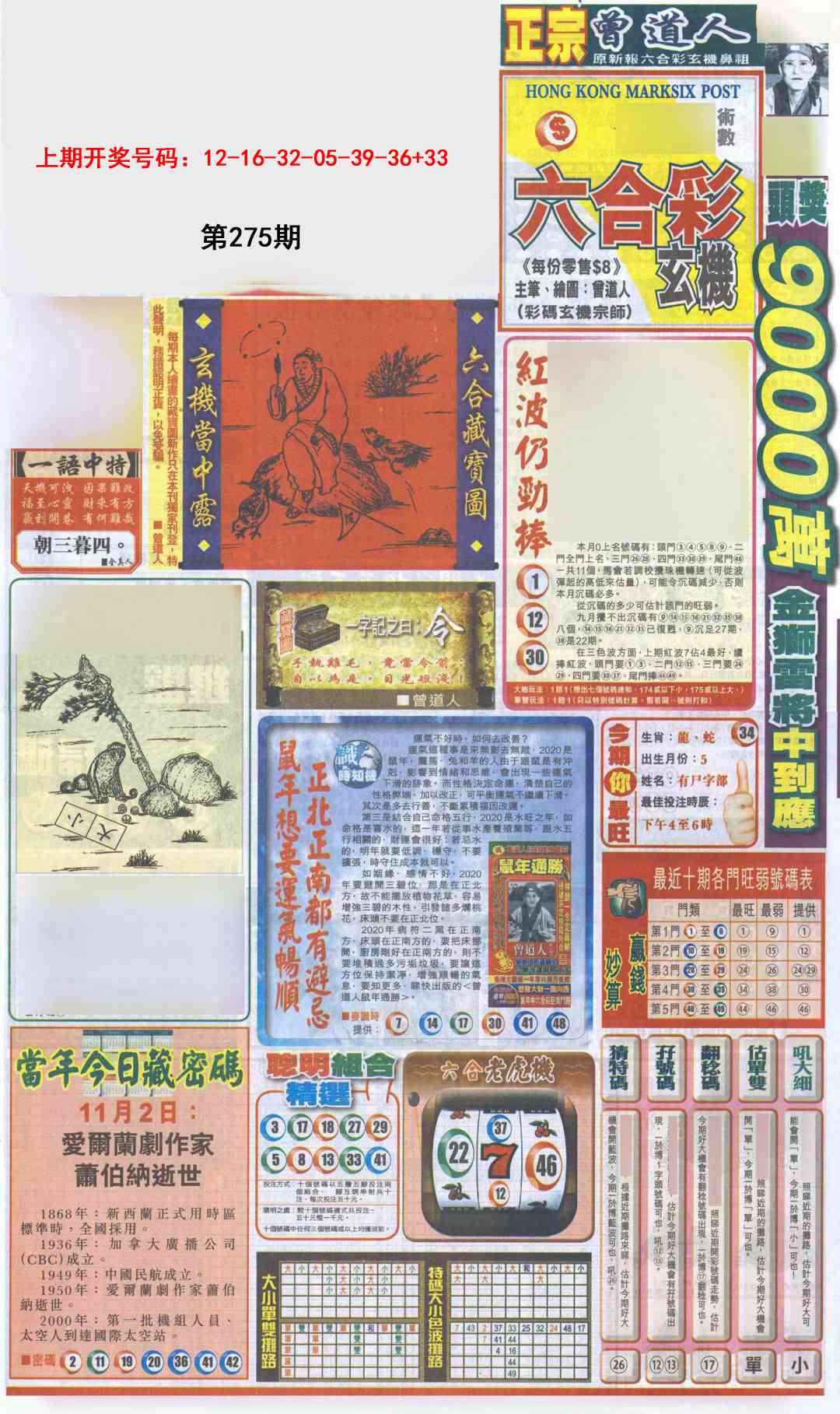 刘半仙