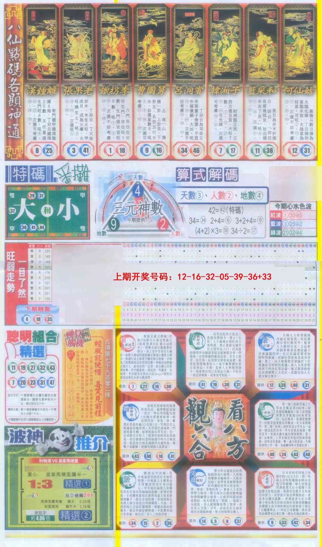 刘半仙