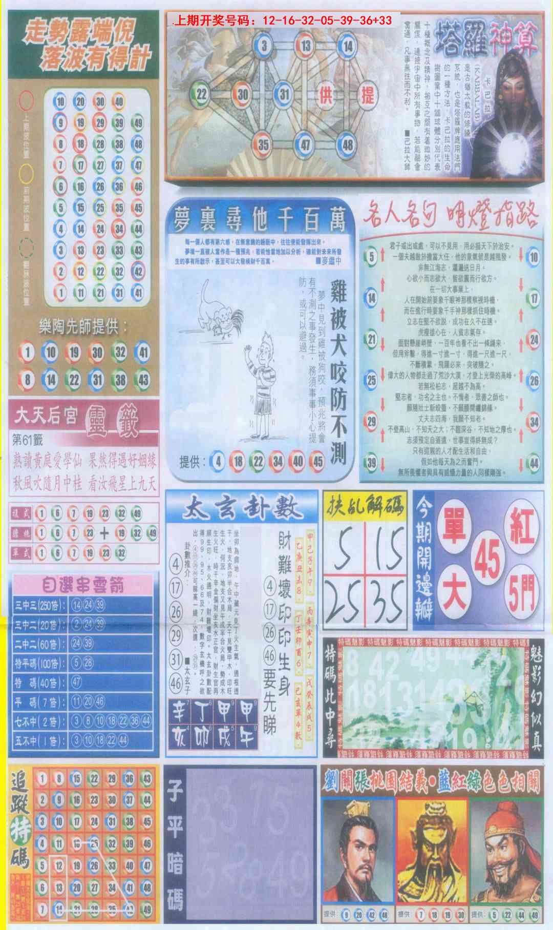 刘半仙
