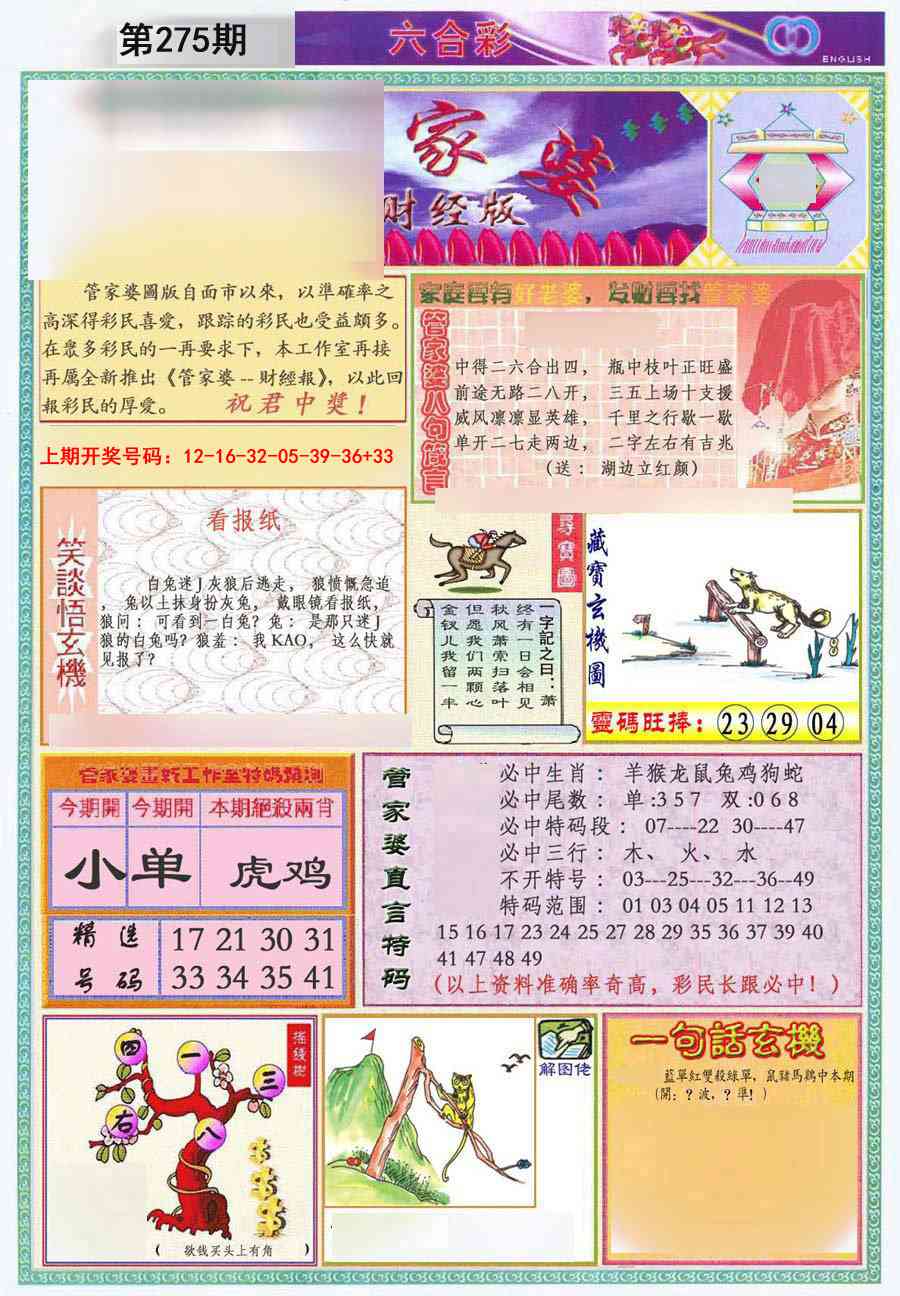 刘半仙