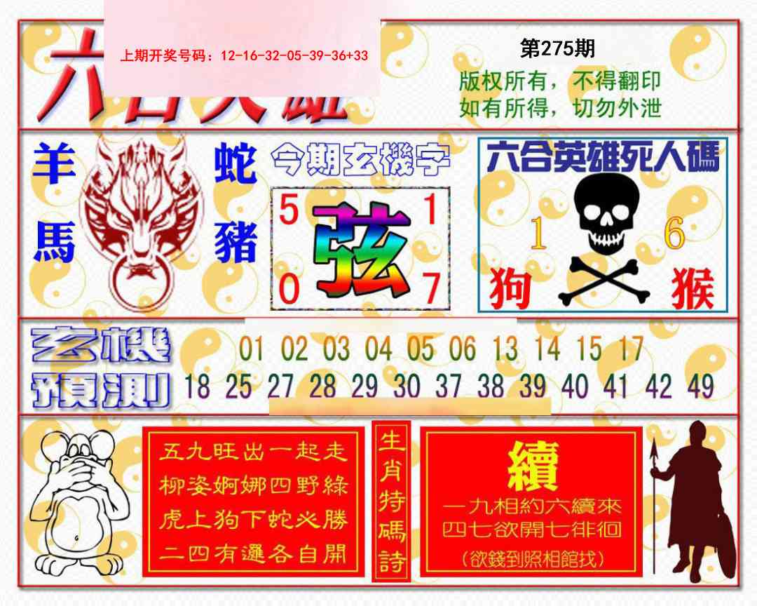 刘半仙