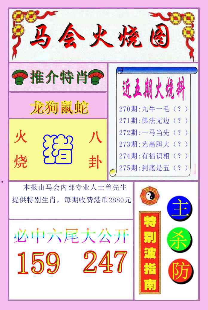 刘半仙