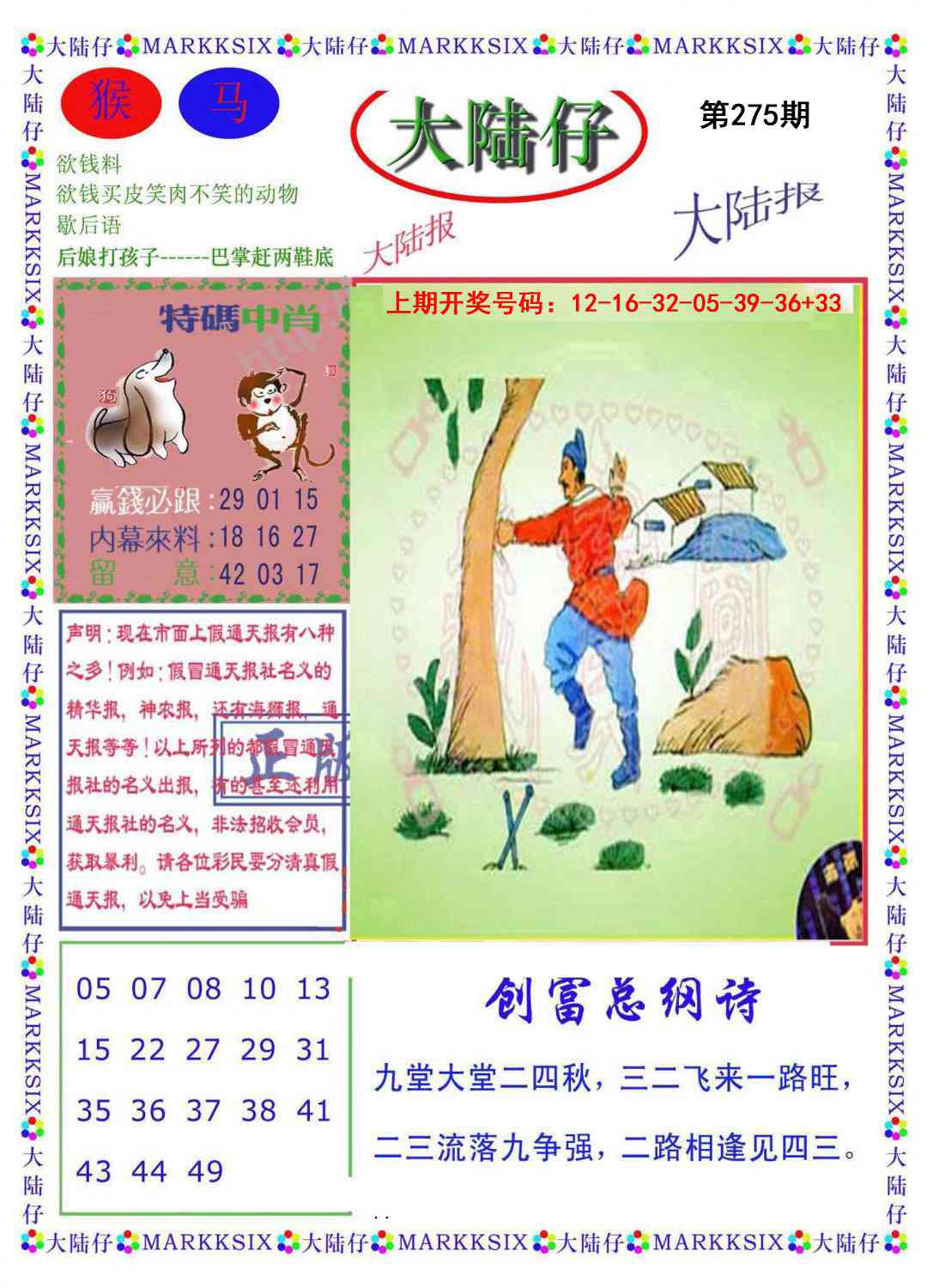 刘半仙