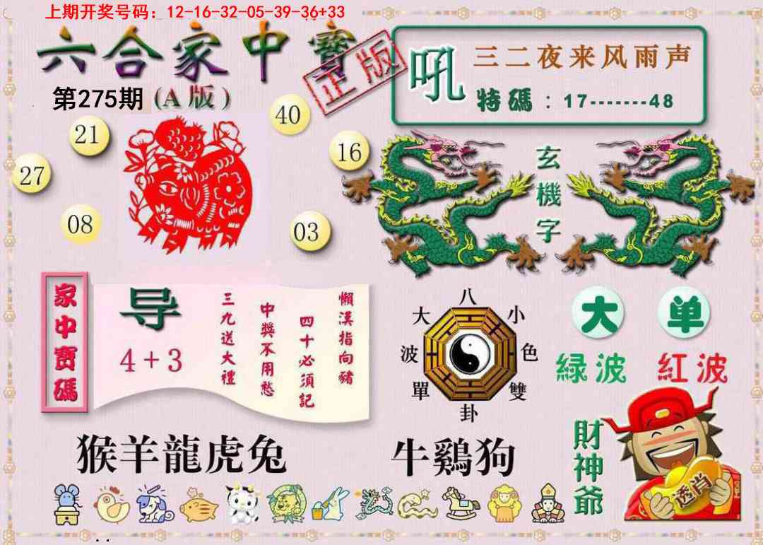 刘半仙