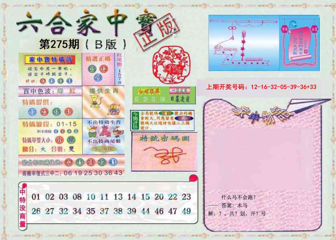 刘半仙