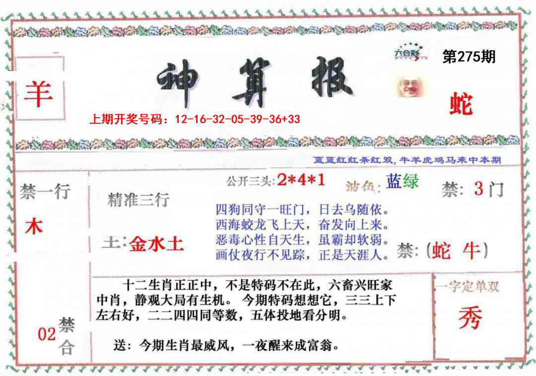 刘半仙