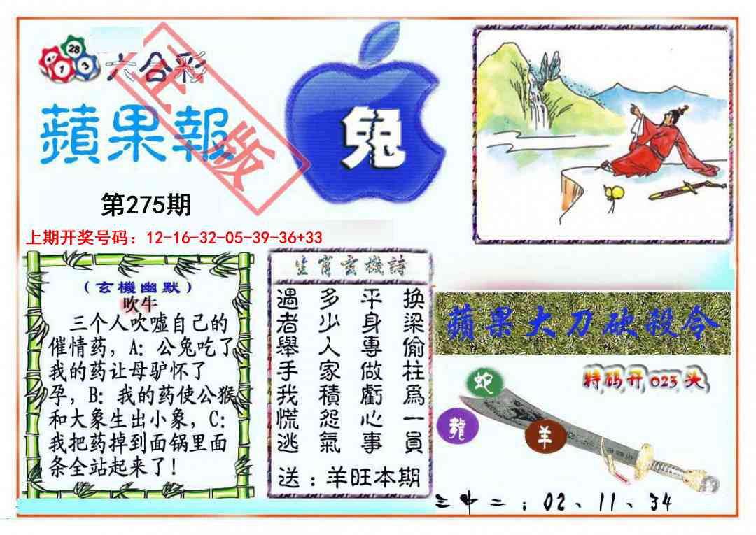 刘半仙