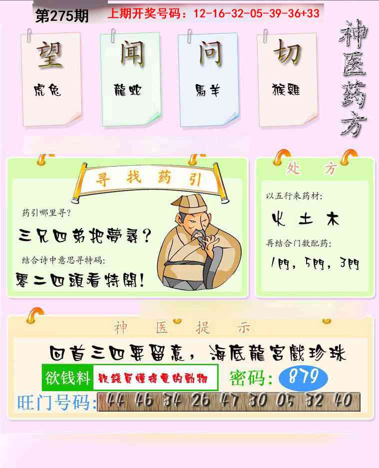 刘半仙