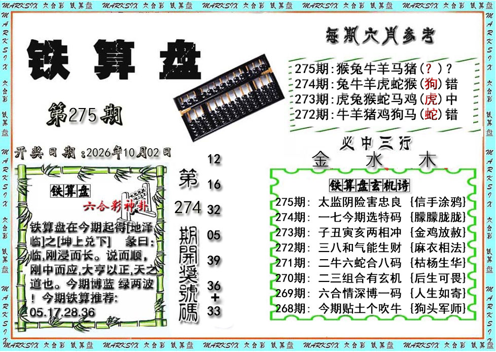 刘半仙