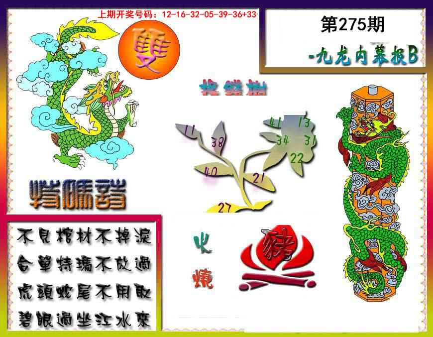 刘半仙