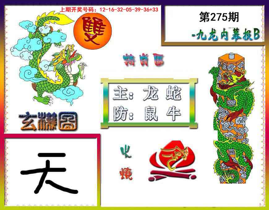刘半仙