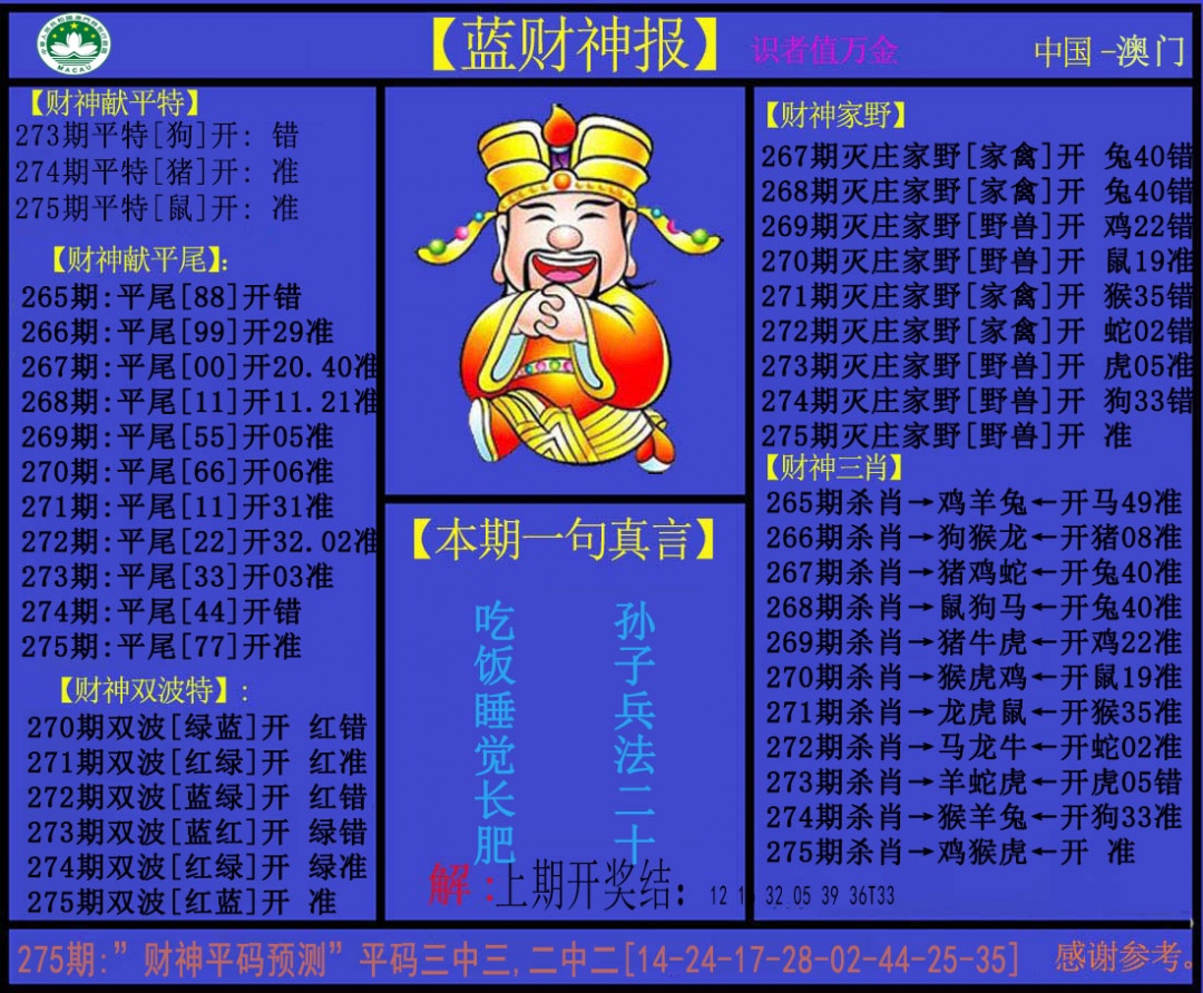 刘半仙