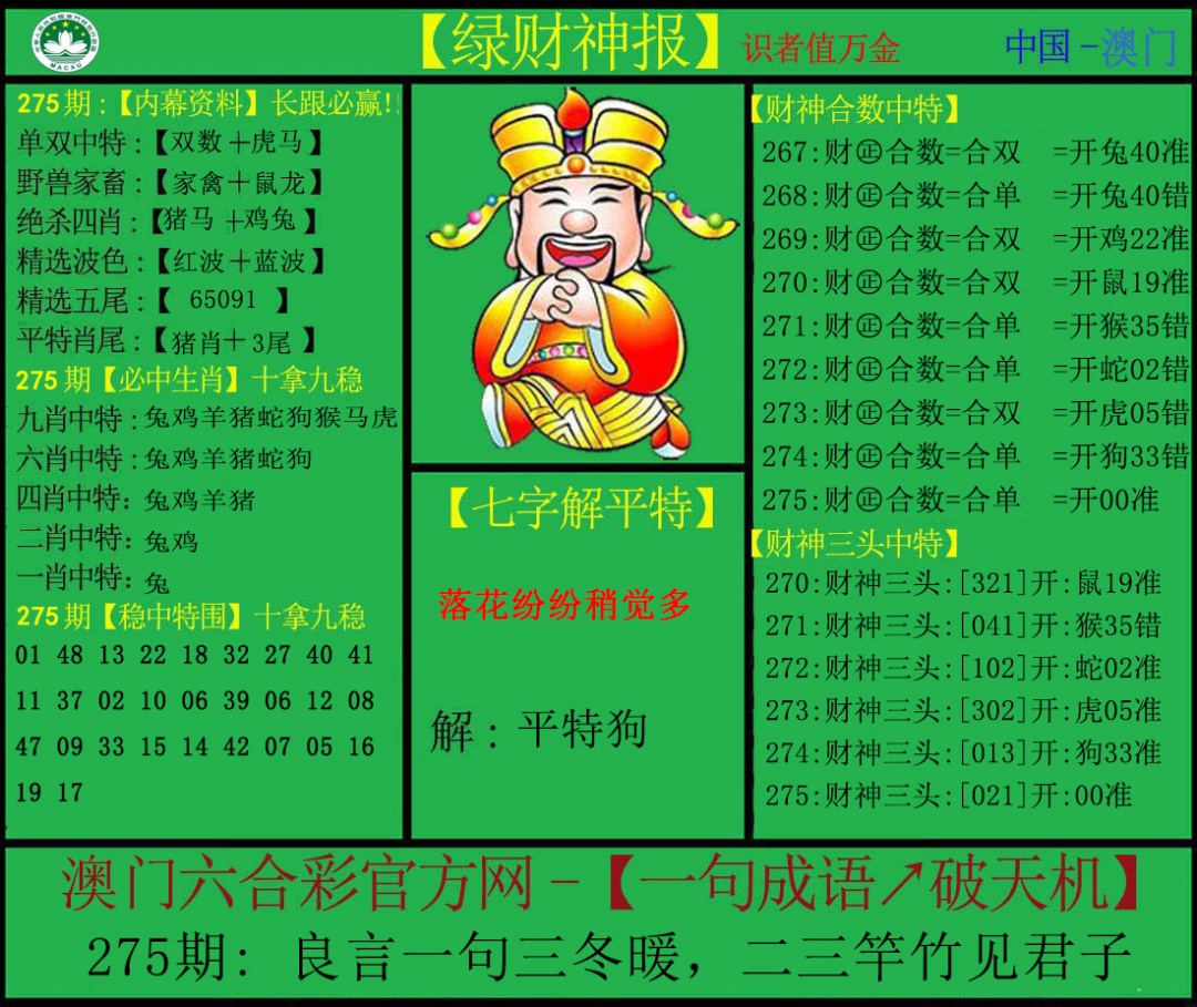 刘半仙