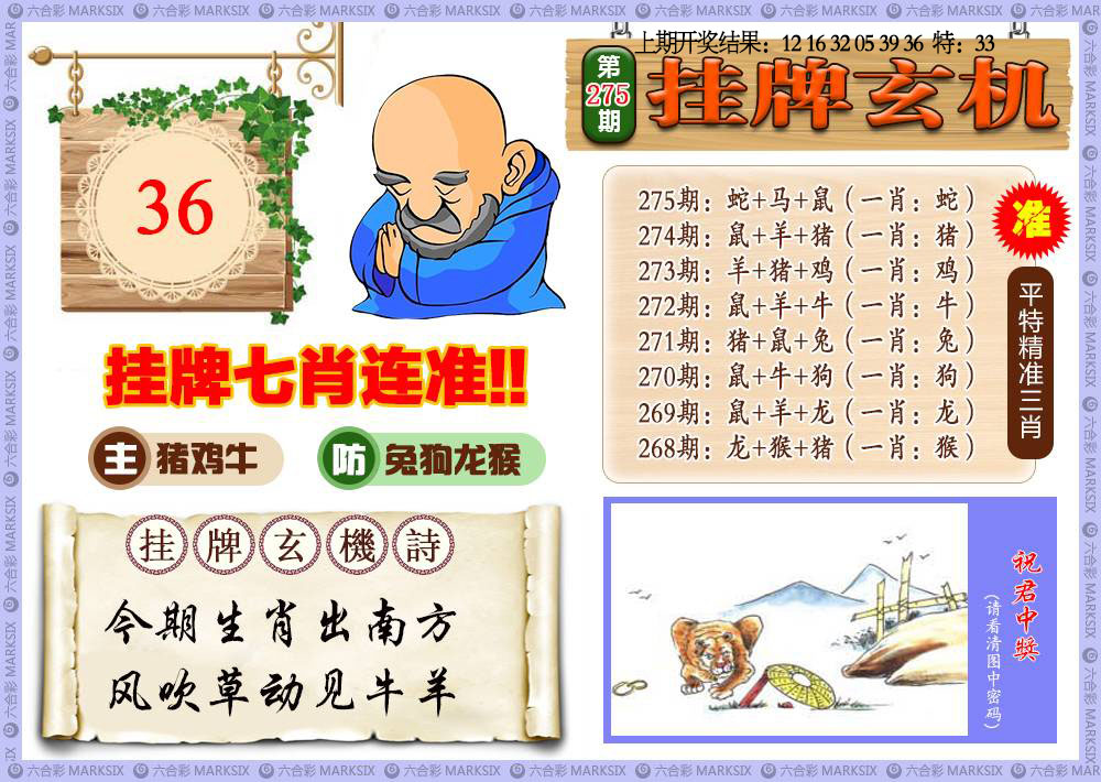 刘半仙