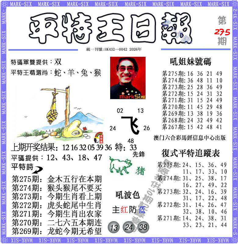 刘半仙