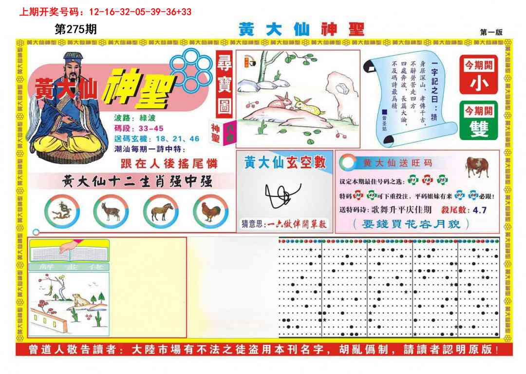 刘半仙