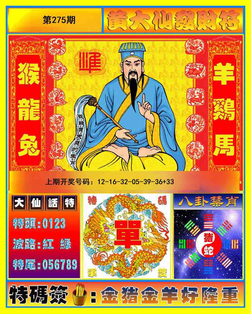 刘半仙