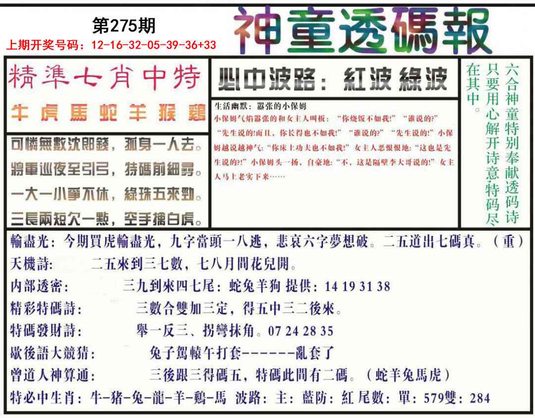刘半仙