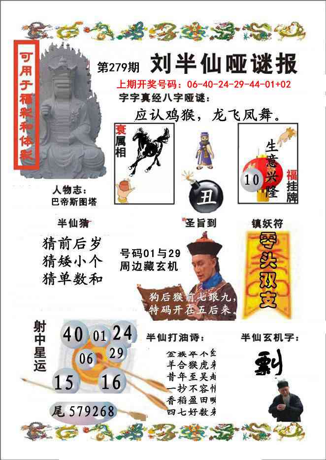 刘半仙