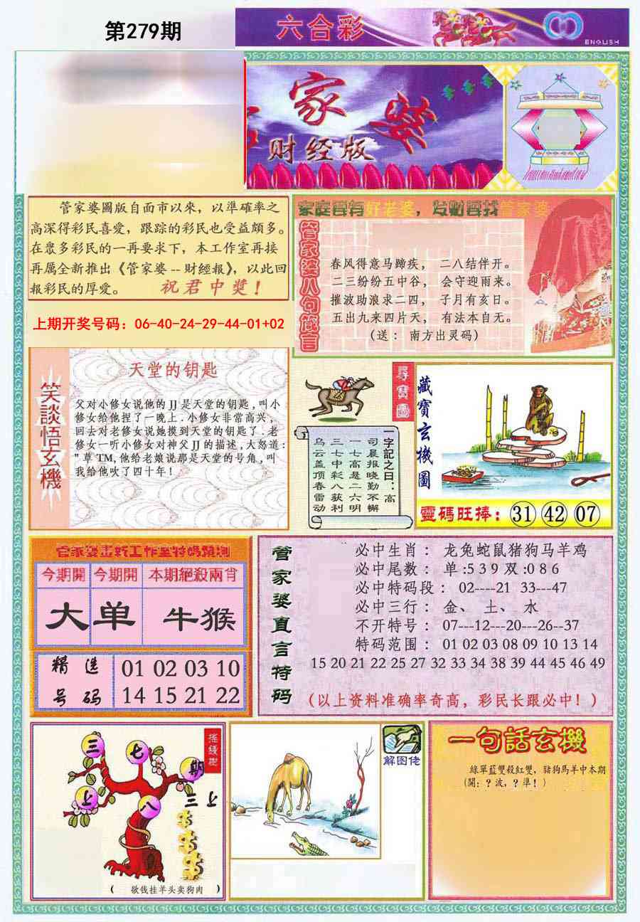 刘半仙