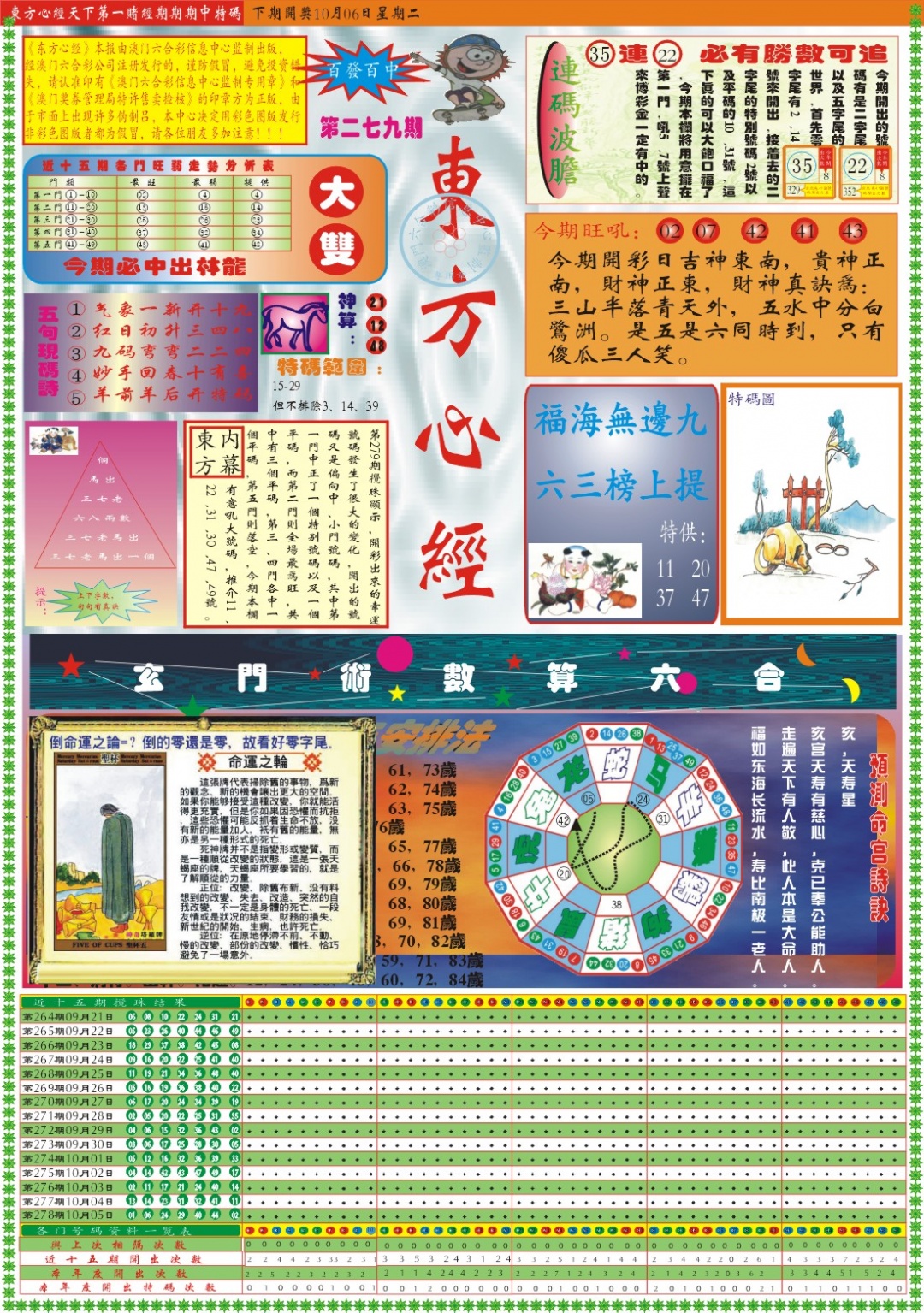 刘半仙