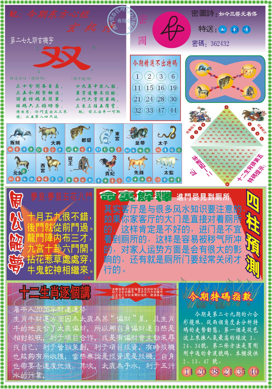 刘半仙