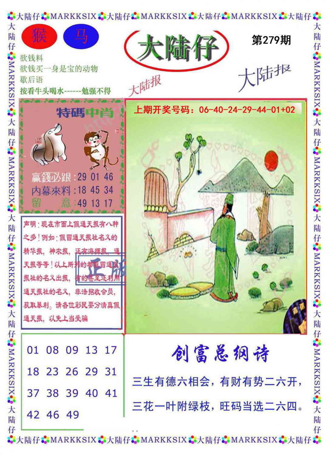刘半仙