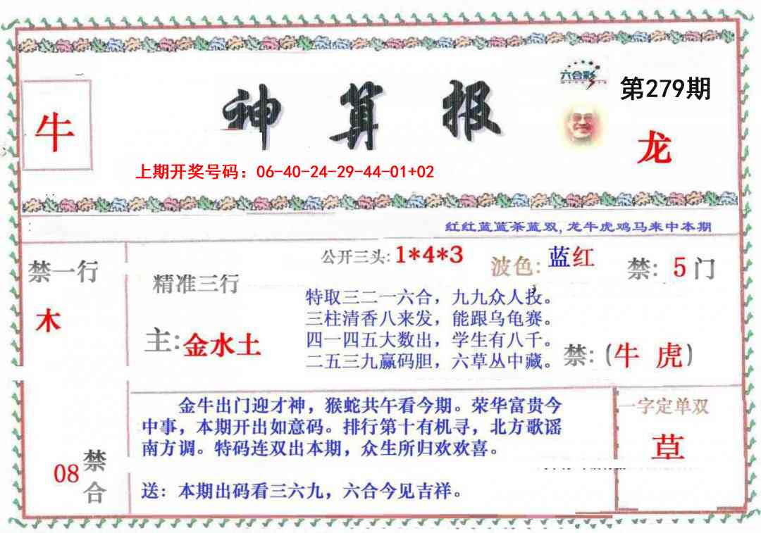 刘半仙