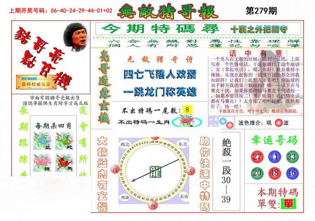 刘半仙