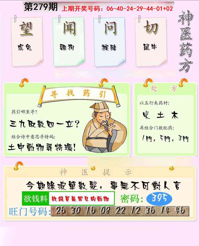 刘半仙
