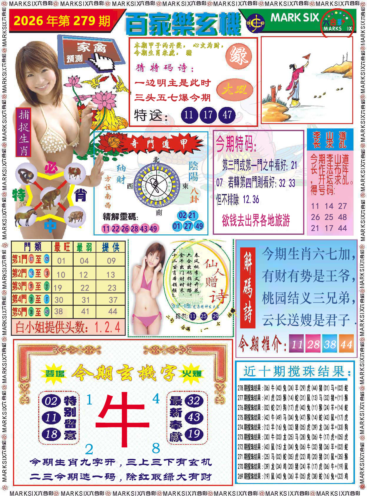 刘半仙