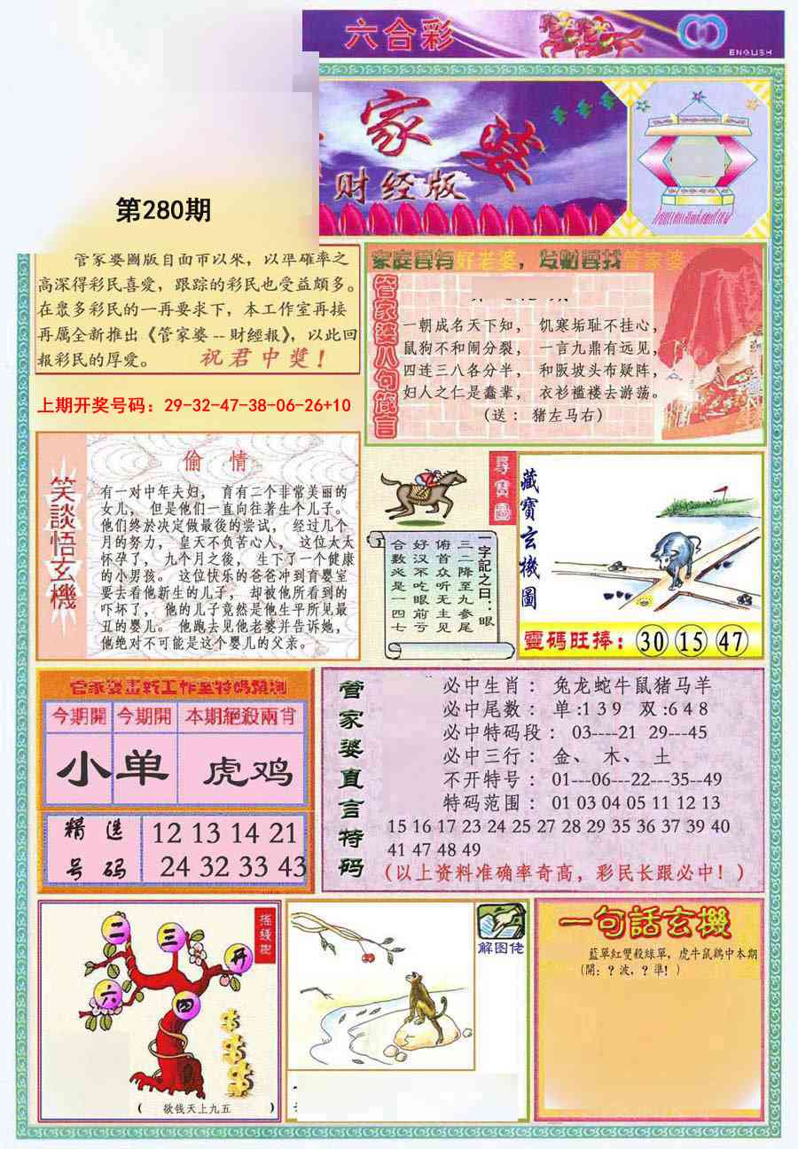 澳门横财富
