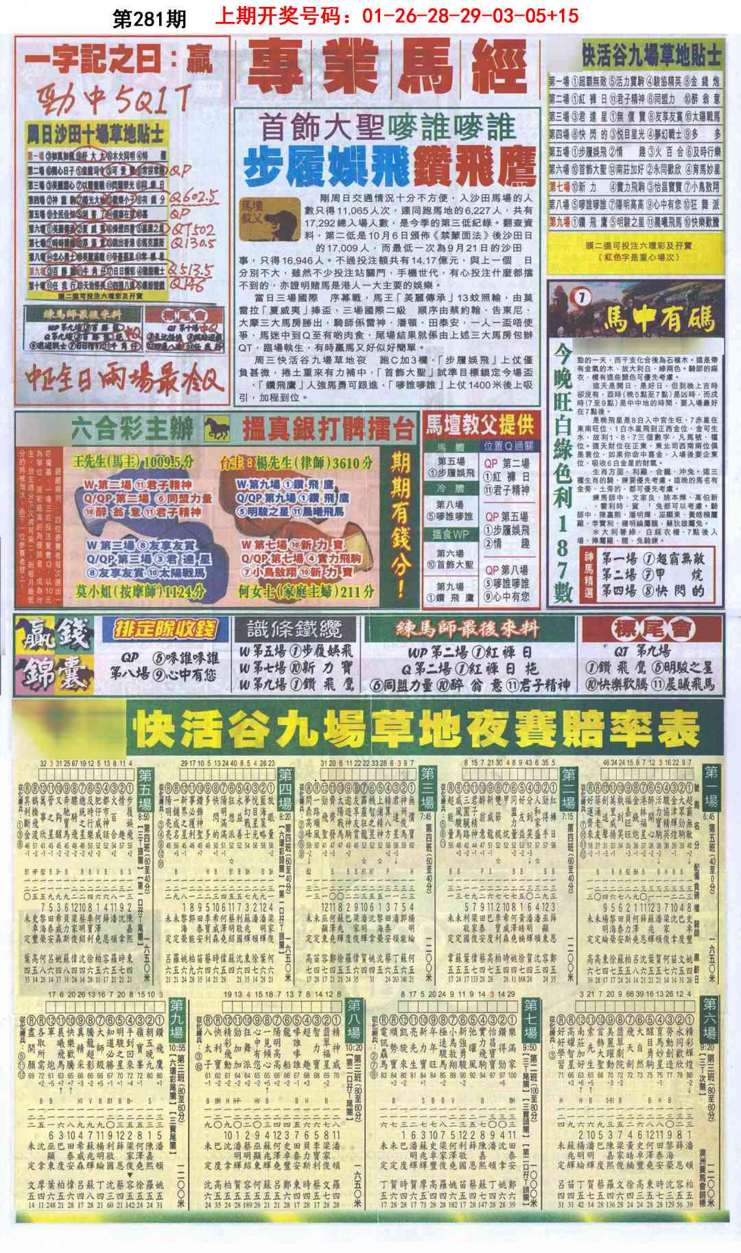 刘半仙