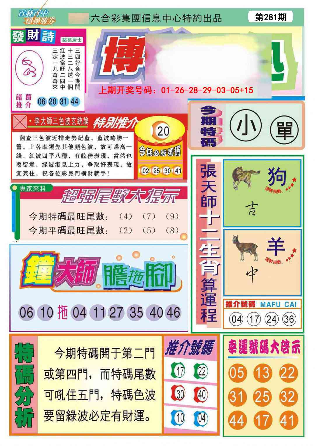 刘半仙