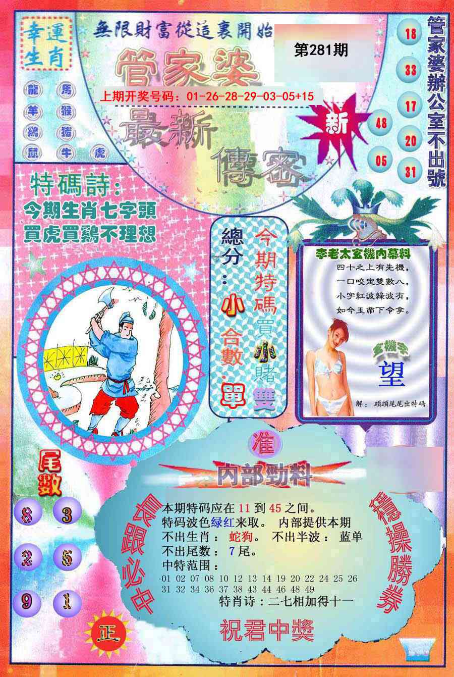 刘半仙