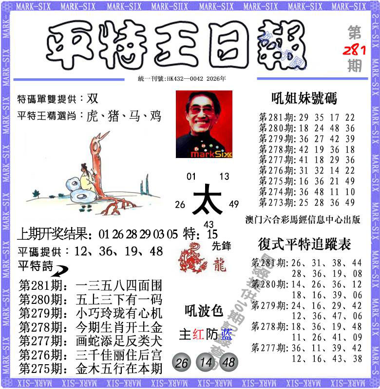 刘半仙
