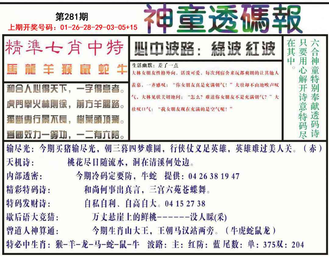 刘半仙