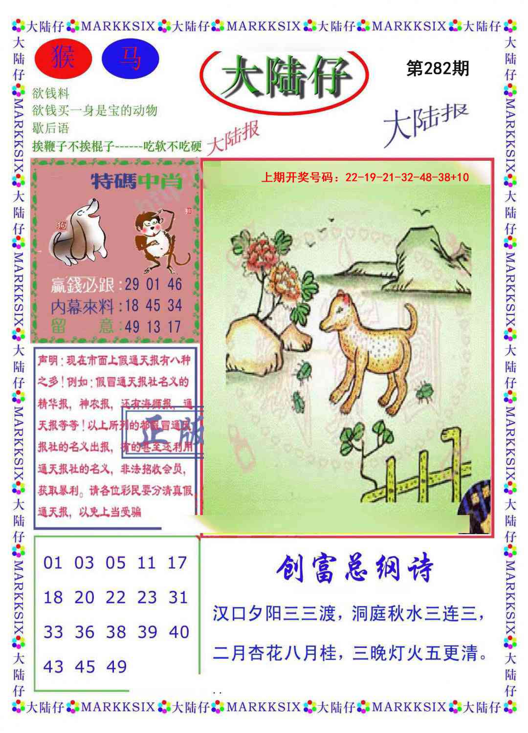 刘半仙