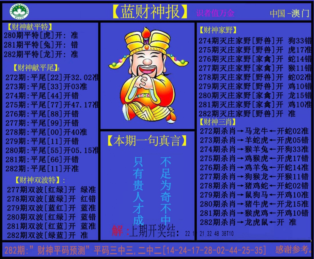 刘半仙