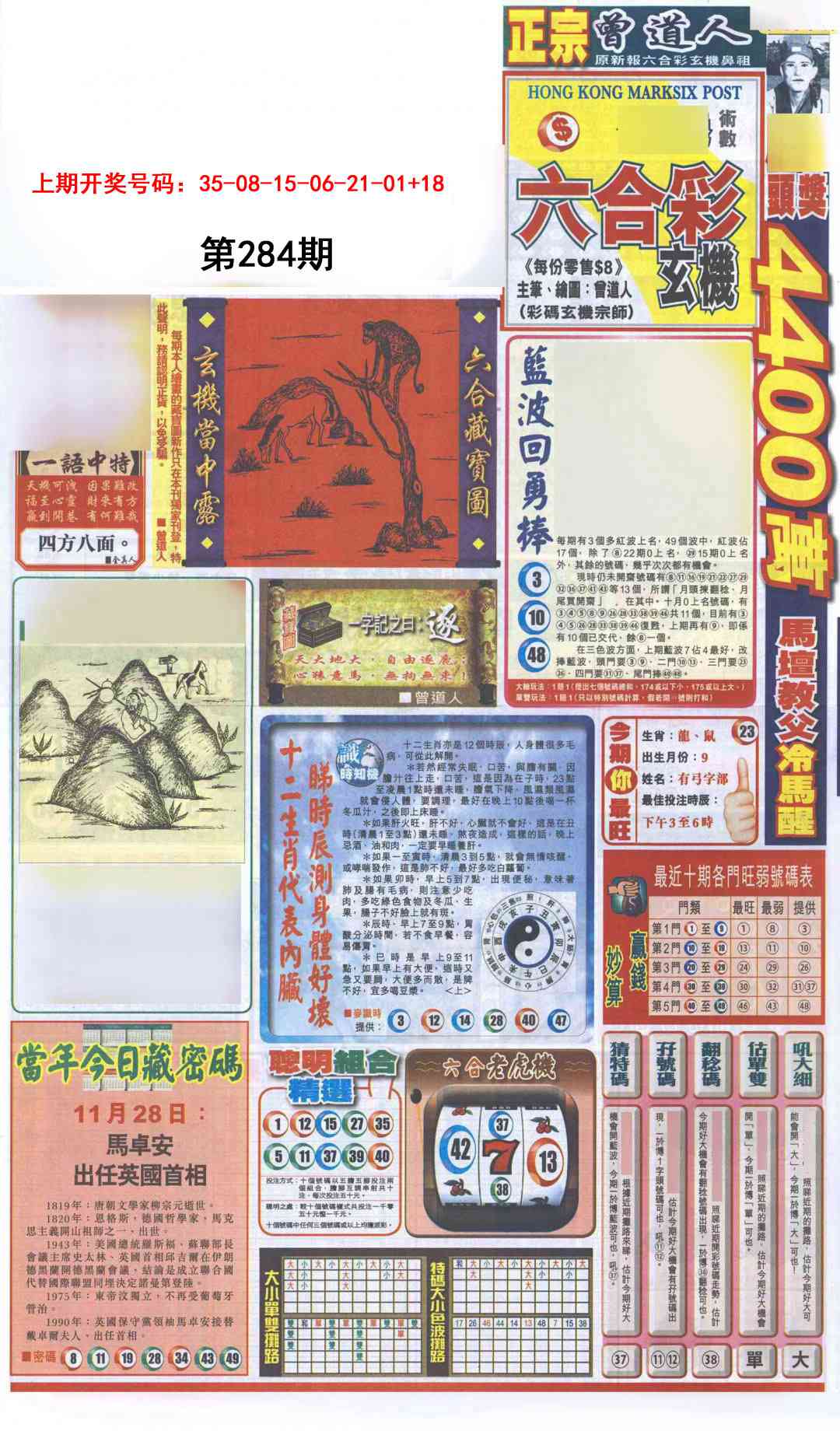 报彩神童